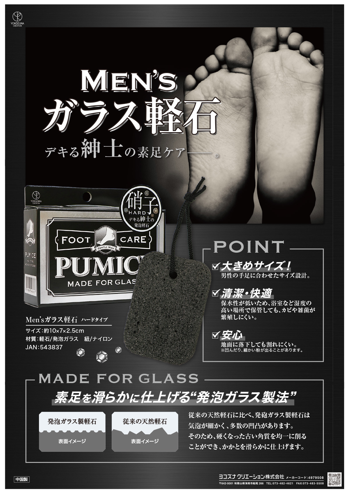 Men'sガラス軽石