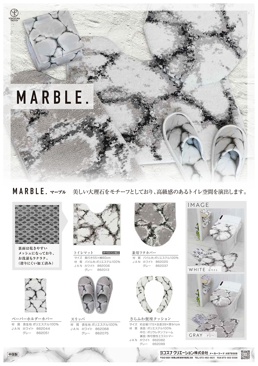 マーブル