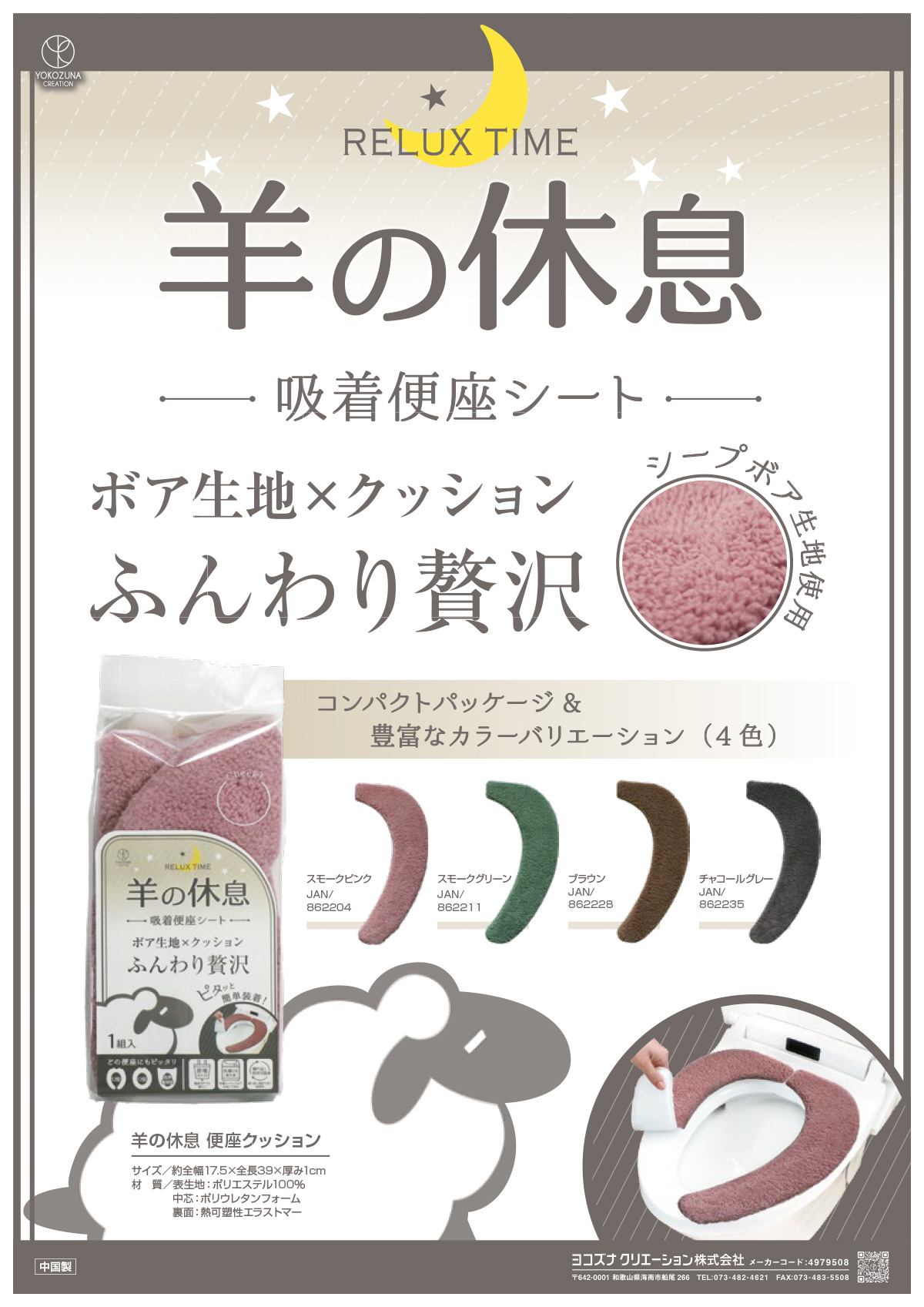 羊の休息